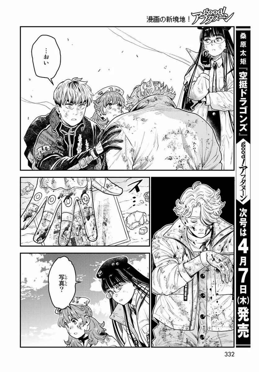 錬金術無人島サヴァイブ 第12.2話 - Trang 6