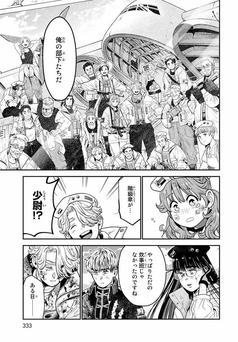 錬金術無人島サヴァイブ 第12.2話 - Trang 7