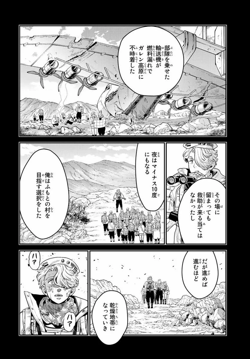 錬金術無人島サヴァイブ 第12.2話 - Trang 8