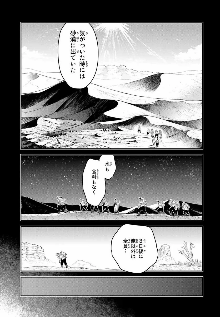 錬金術無人島サヴァイブ 第12.2話 - Trang 9