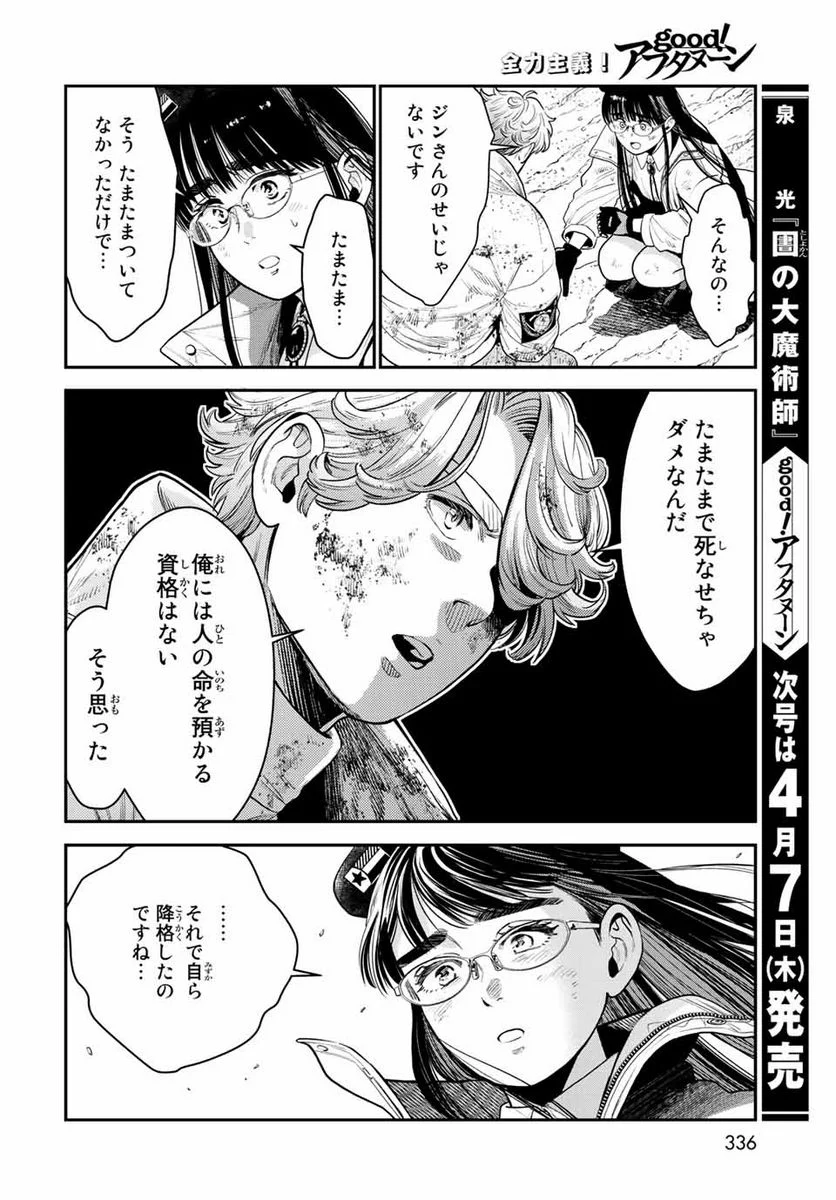 錬金術無人島サヴァイブ 第12.2話 - Trang 10