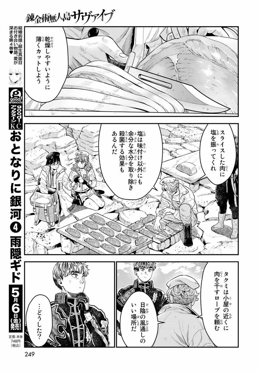 錬金術無人島サヴァイブ 第13.1話 - Trang 11