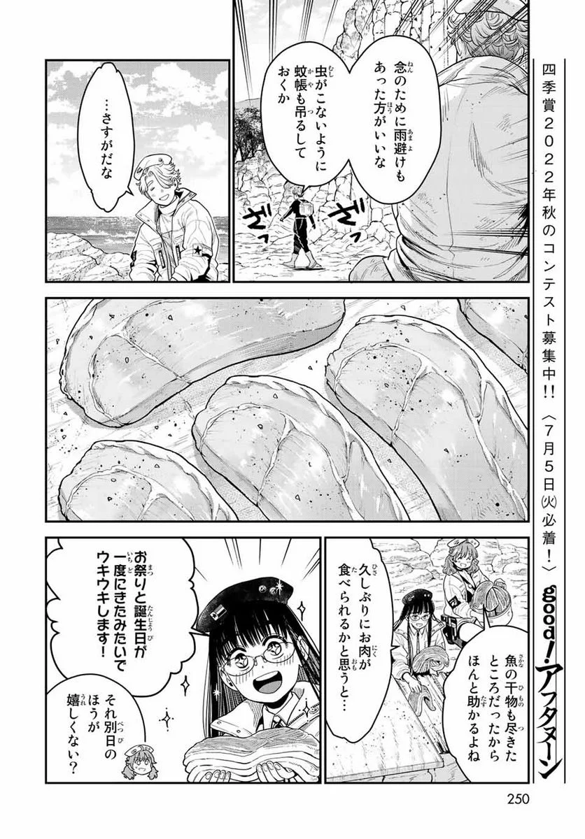錬金術無人島サヴァイブ 第13.1話 - Trang 12