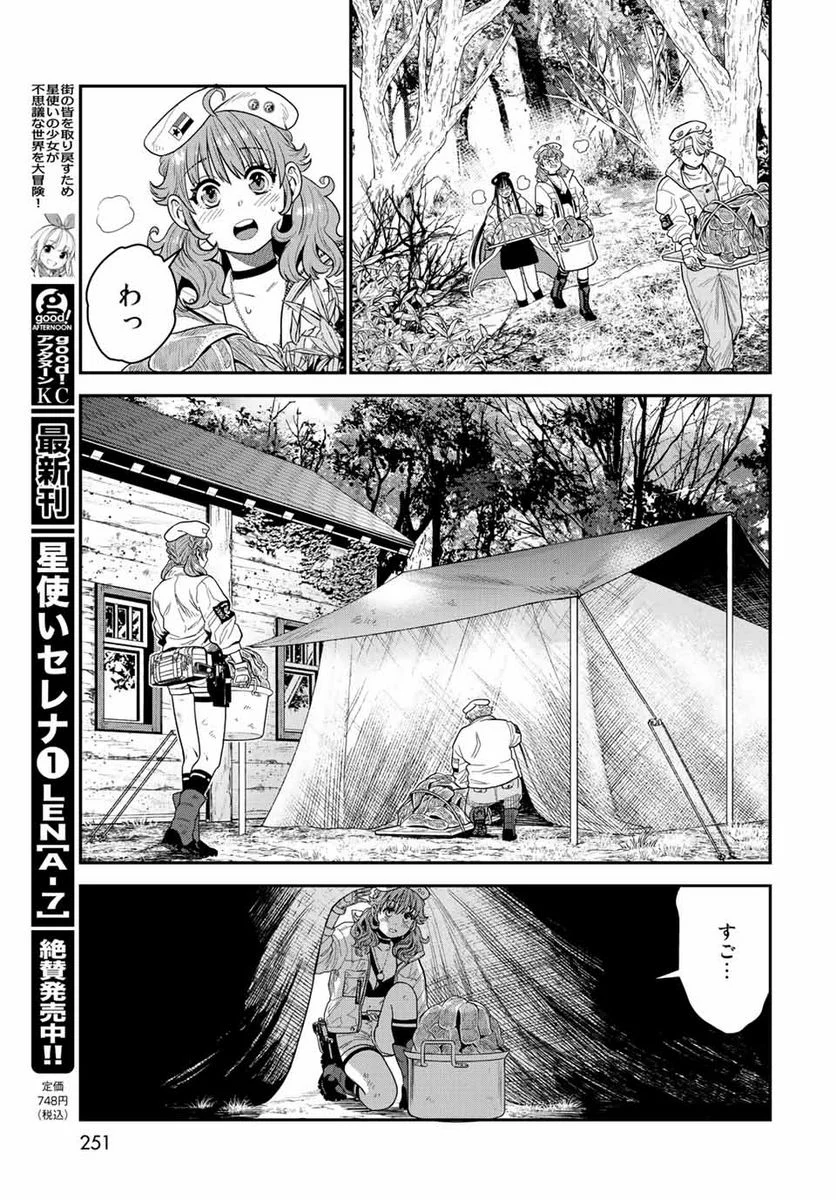 錬金術無人島サヴァイブ 第13.1話 - Trang 13