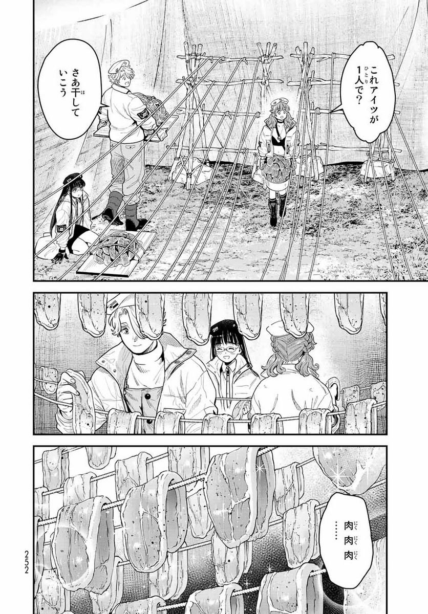 錬金術無人島サヴァイブ 第13.1話 - Trang 14