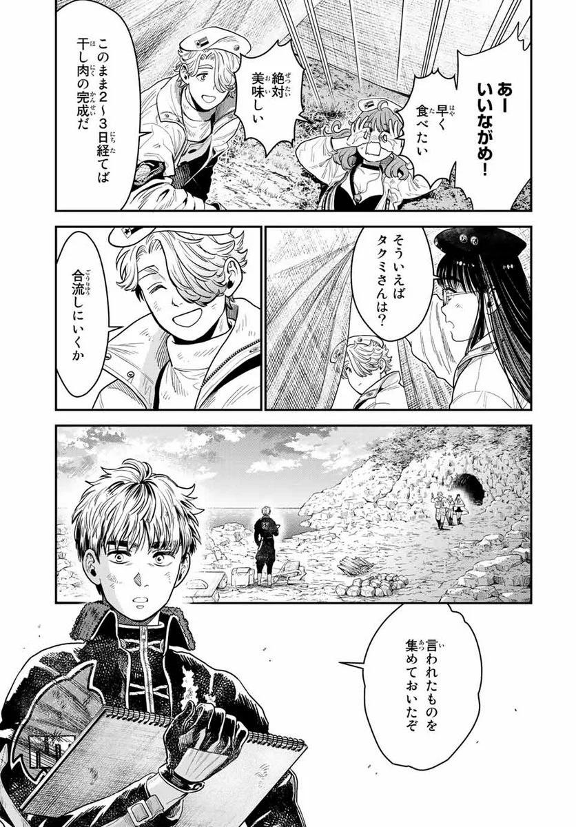 錬金術無人島サヴァイブ 第13.1話 - Trang 15