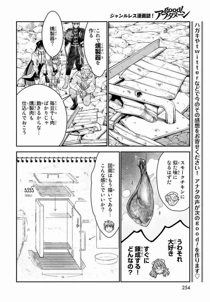 錬金術無人島サヴァイブ 第13.1話 - Trang 16
