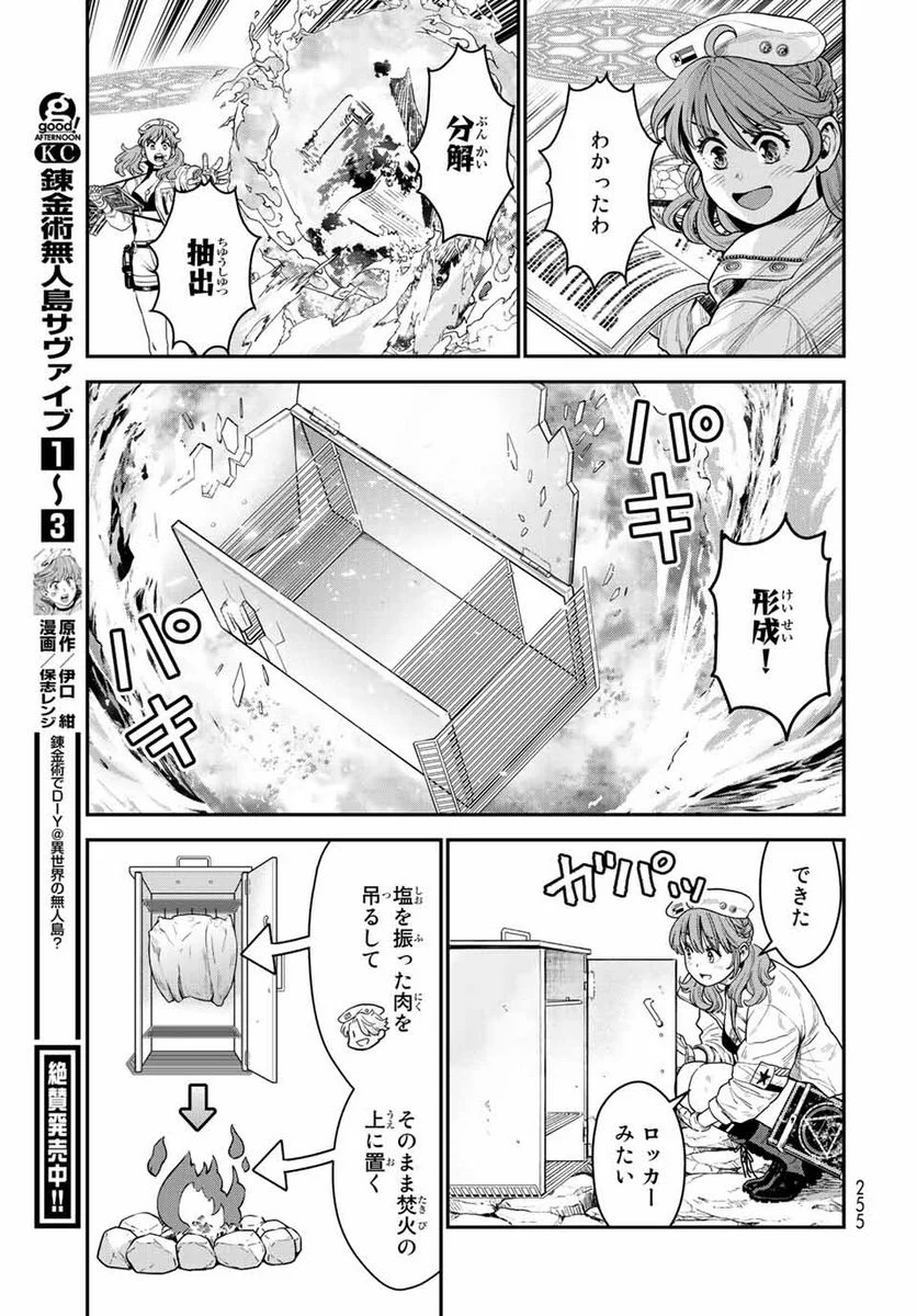 錬金術無人島サヴァイブ 第13.1話 - Trang 17