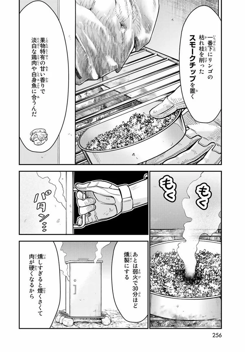 錬金術無人島サヴァイブ 第13.1話 - Trang 18