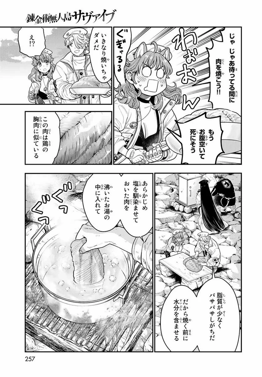 錬金術無人島サヴァイブ 第13.1話 - Trang 19
