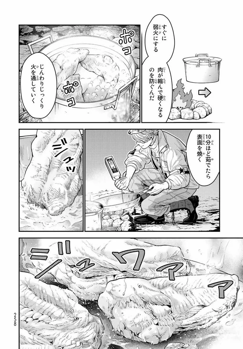 錬金術無人島サヴァイブ 第13.1話 - Trang 20