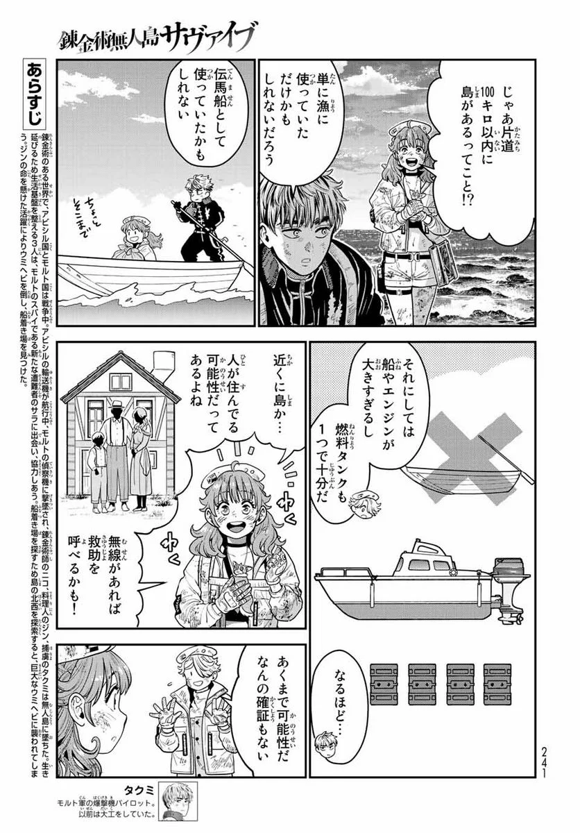 錬金術無人島サヴァイブ 第13.1話 - Trang 3