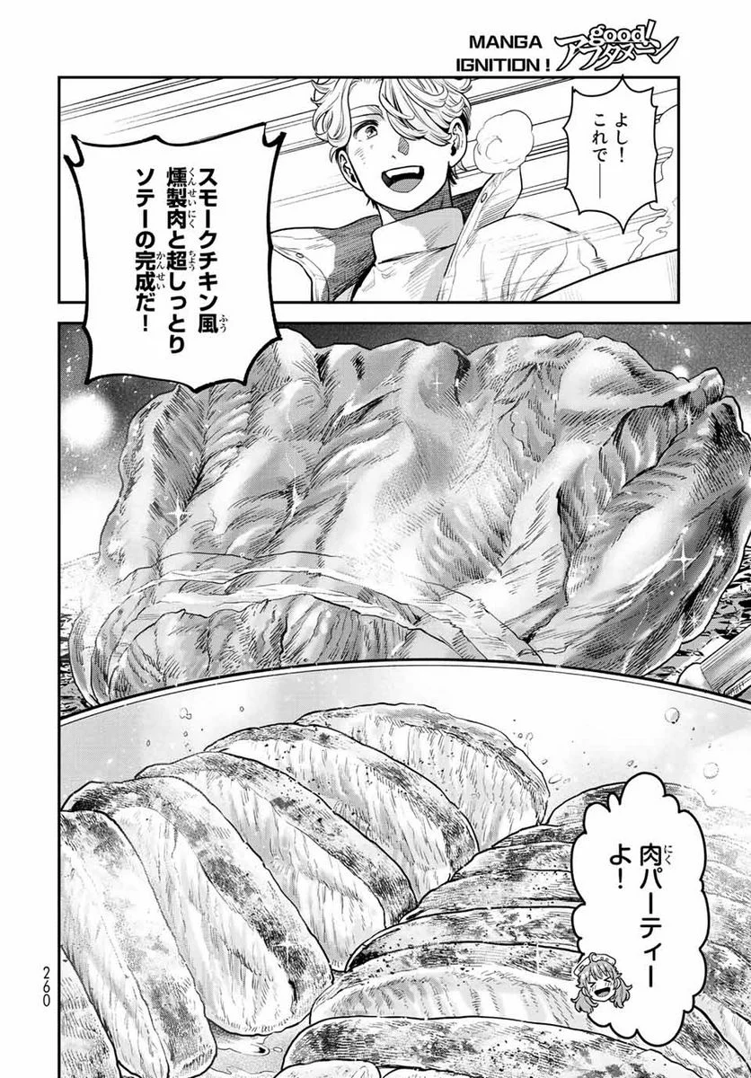 錬金術無人島サヴァイブ 第13.1話 - Trang 22