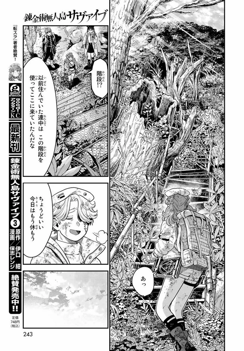 錬金術無人島サヴァイブ 第13.1話 - Trang 5