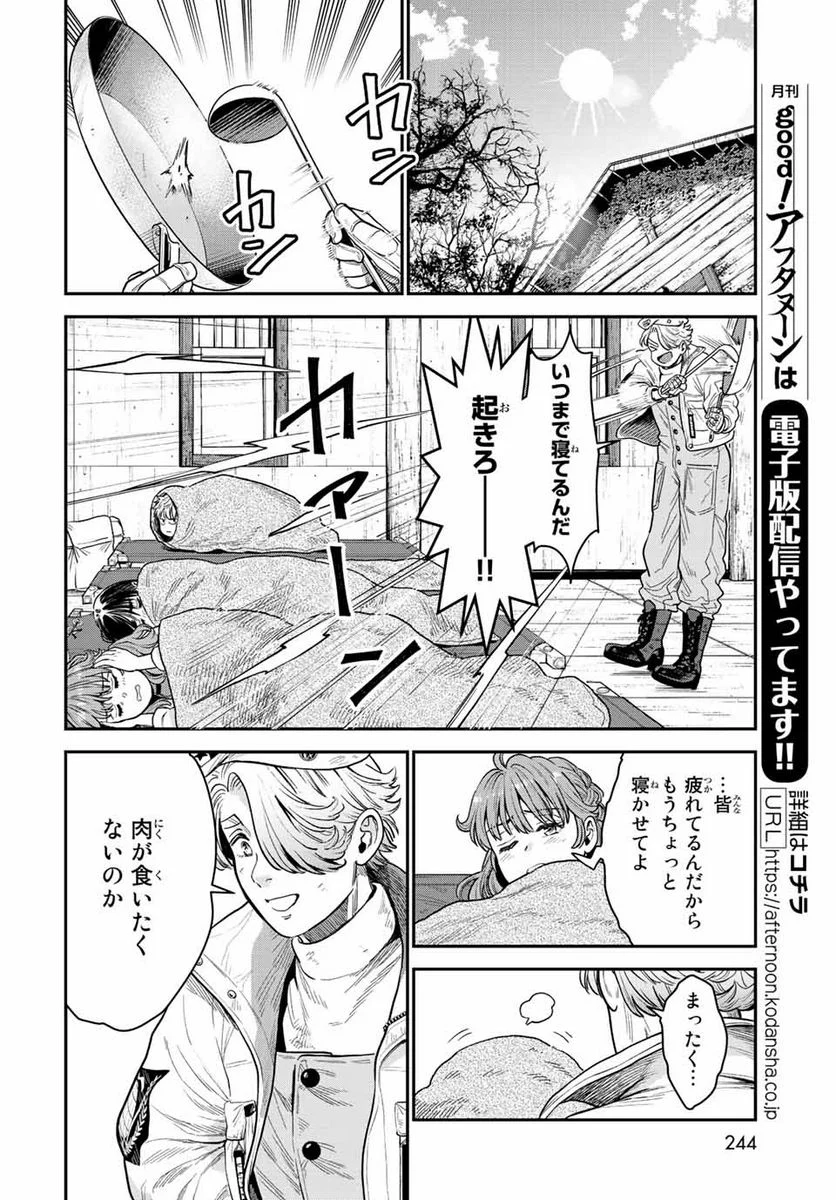 錬金術無人島サヴァイブ 第13.1話 - Trang 6