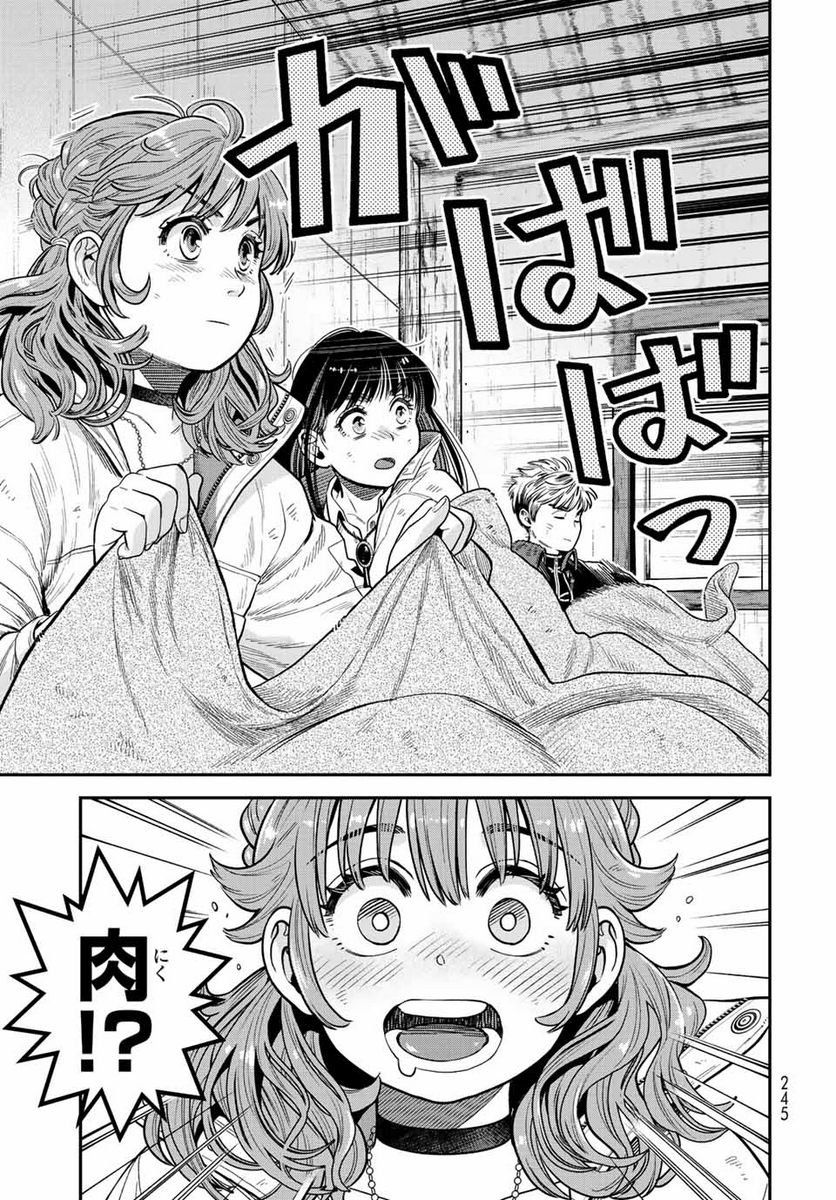 錬金術無人島サヴァイブ 第13.1話 - Trang 7
