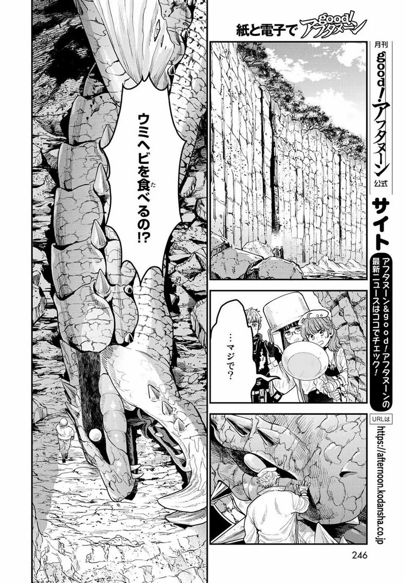 錬金術無人島サヴァイブ 第13.1話 - Trang 8