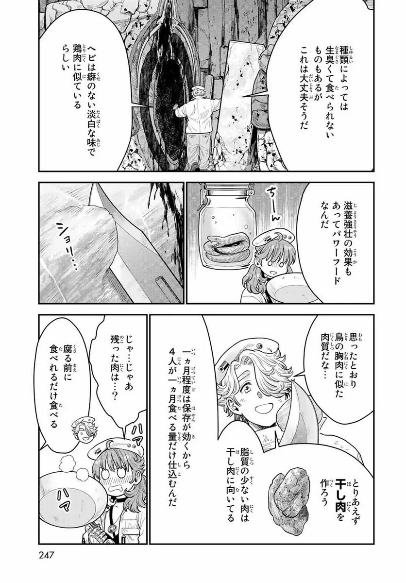 錬金術無人島サヴァイブ 第13.1話 - Trang 9