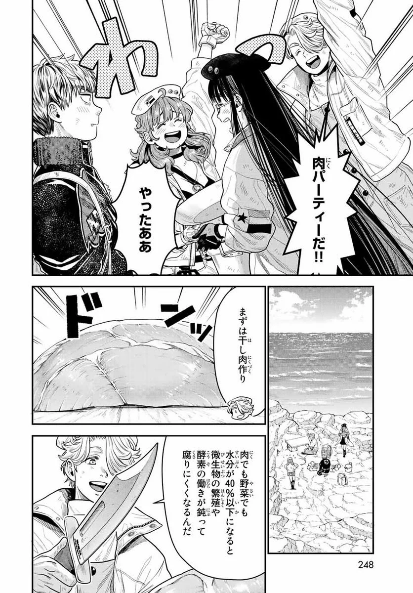 錬金術無人島サヴァイブ 第13.1話 - Trang 10