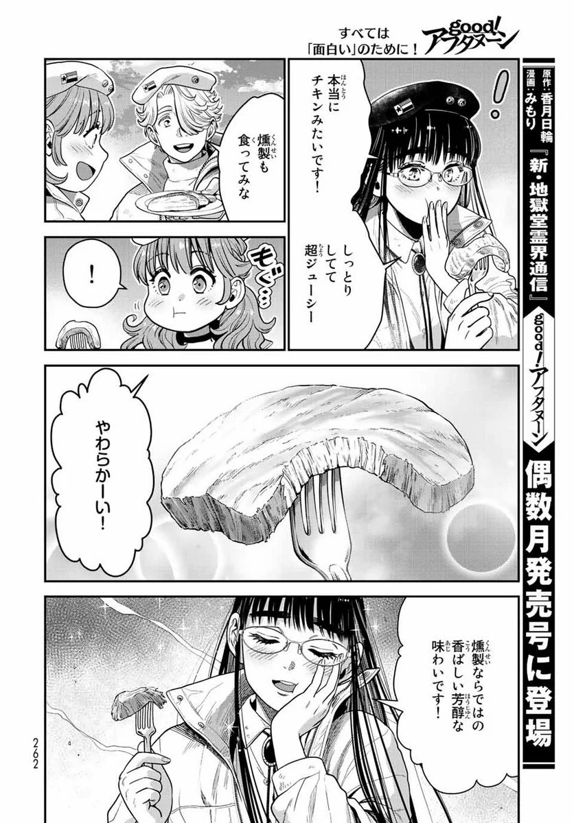 錬金術無人島サヴァイブ 第13.2話 - Trang 2