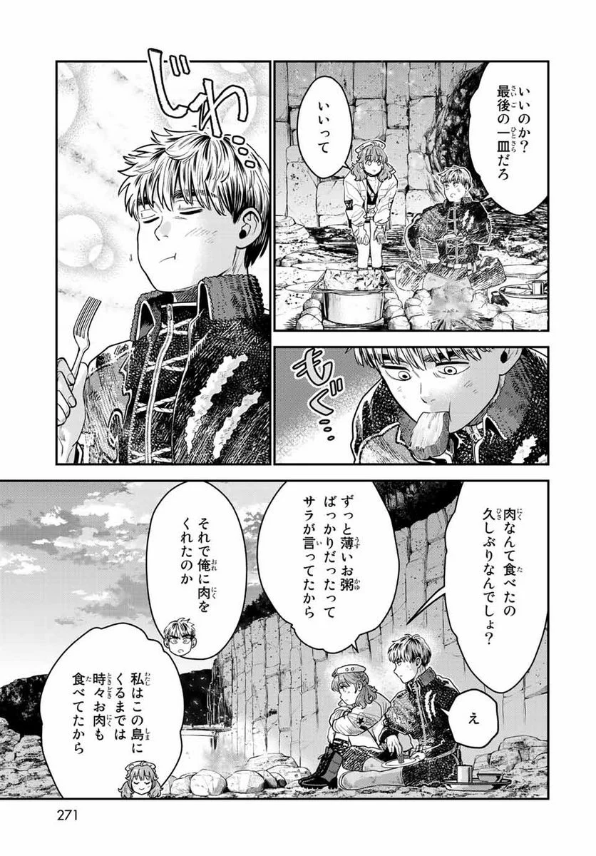錬金術無人島サヴァイブ 第13.2話 - Trang 11