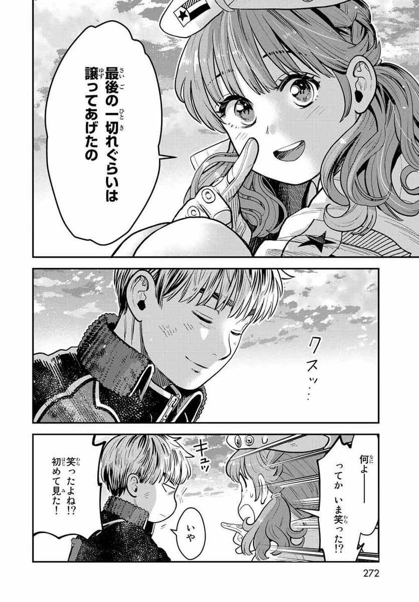 錬金術無人島サヴァイブ 第13.2話 - Trang 12