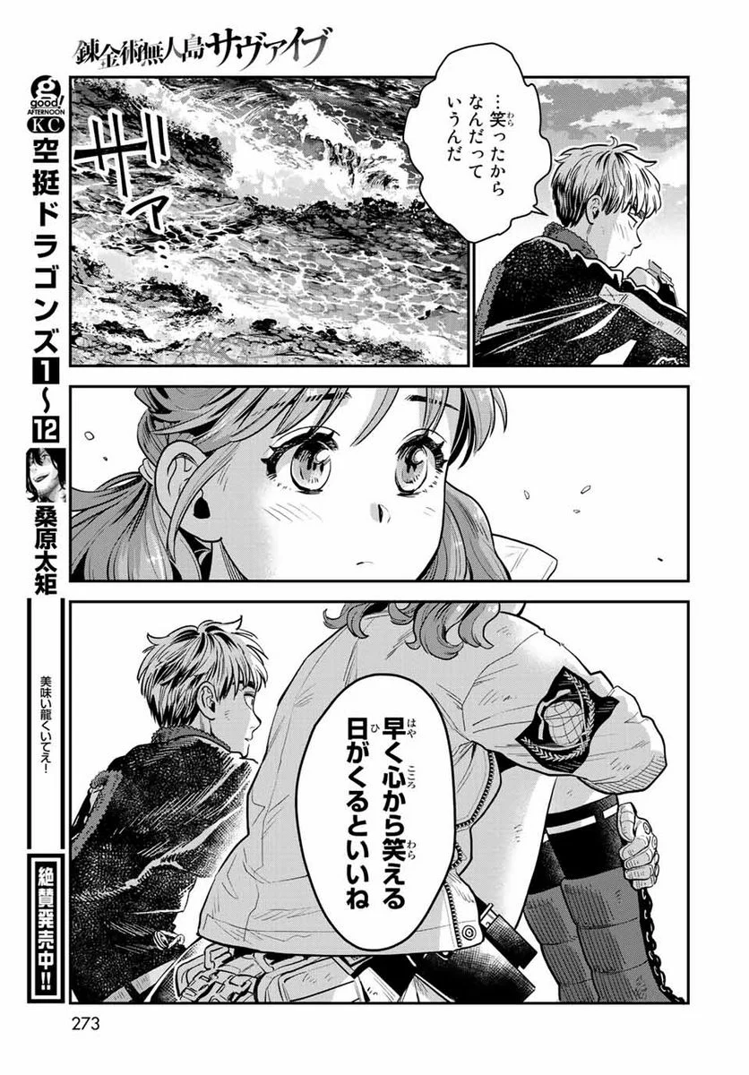 錬金術無人島サヴァイブ 第13.2話 - Trang 13