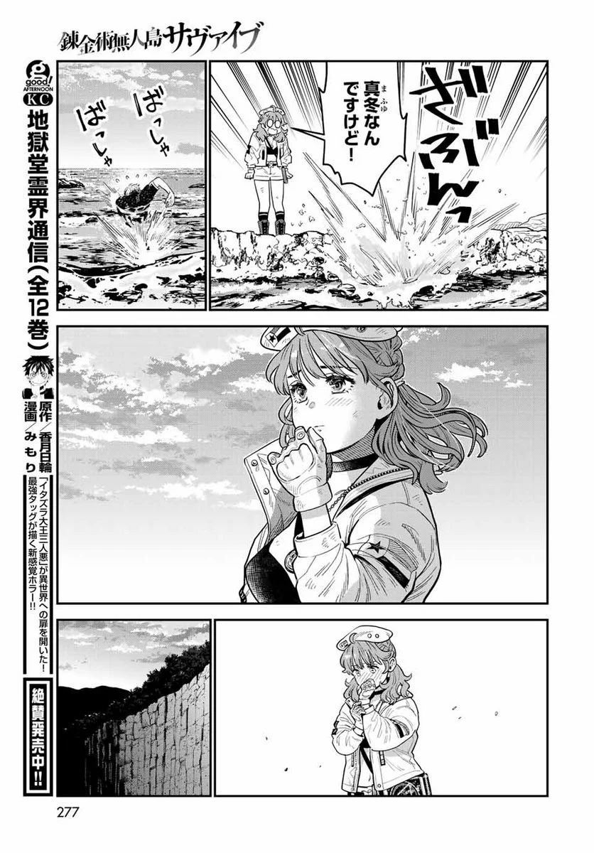 錬金術無人島サヴァイブ 第13.2話 - Trang 17