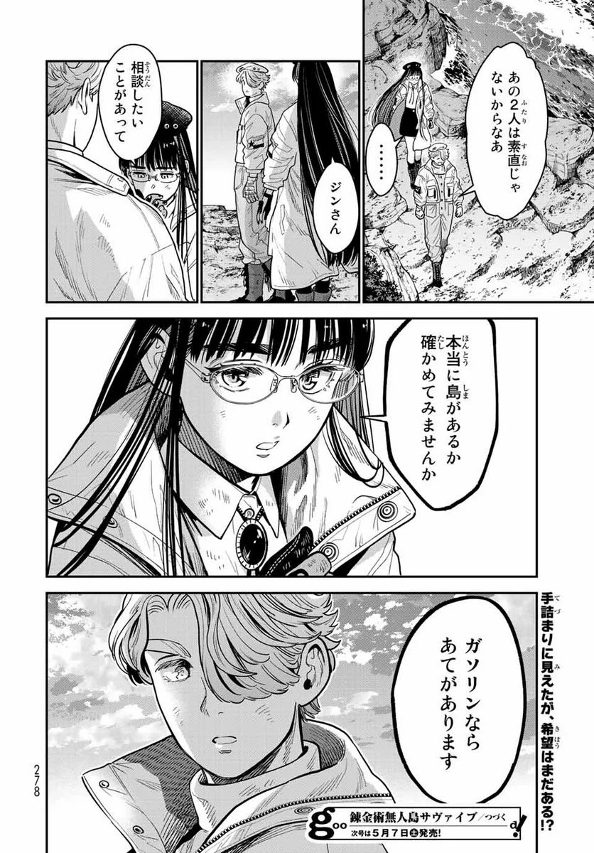 錬金術無人島サヴァイブ 第13.2話 - Trang 18