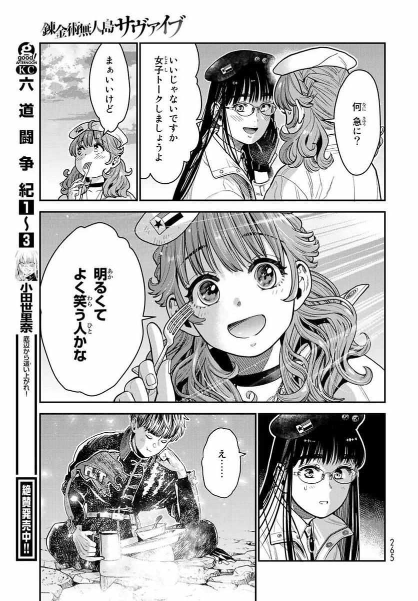 錬金術無人島サヴァイブ 第13.2話 - Trang 5