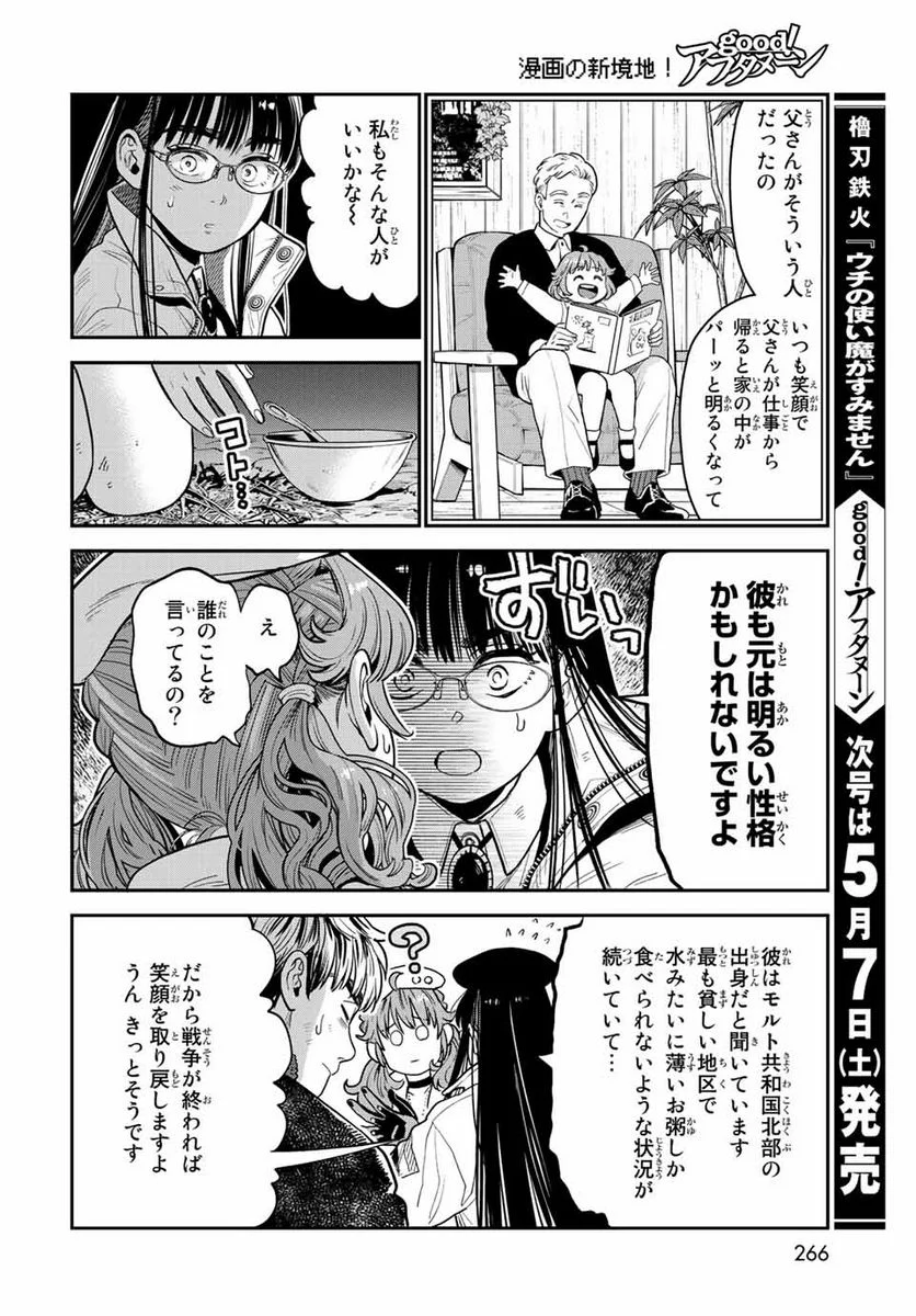 錬金術無人島サヴァイブ 第13.2話 - Trang 6