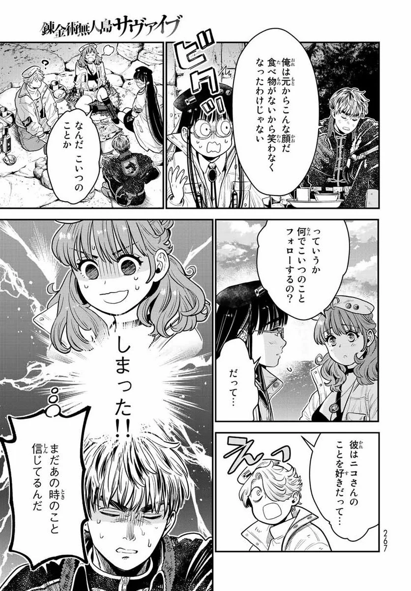 錬金術無人島サヴァイブ 第13.2話 - Trang 7