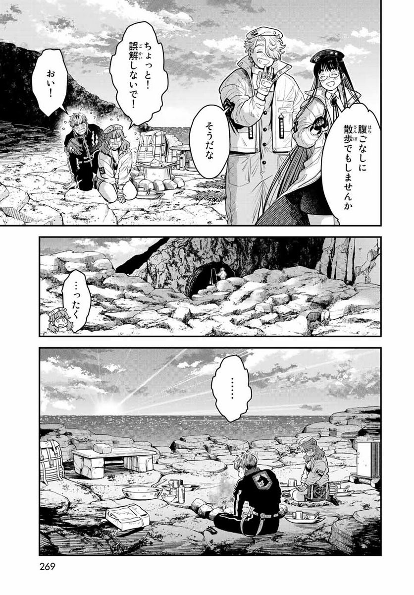 錬金術無人島サヴァイブ 第13.2話 - Trang 9