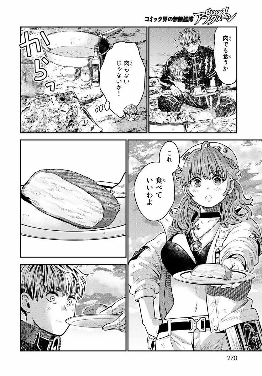錬金術無人島サヴァイブ 第13.2話 - Trang 10