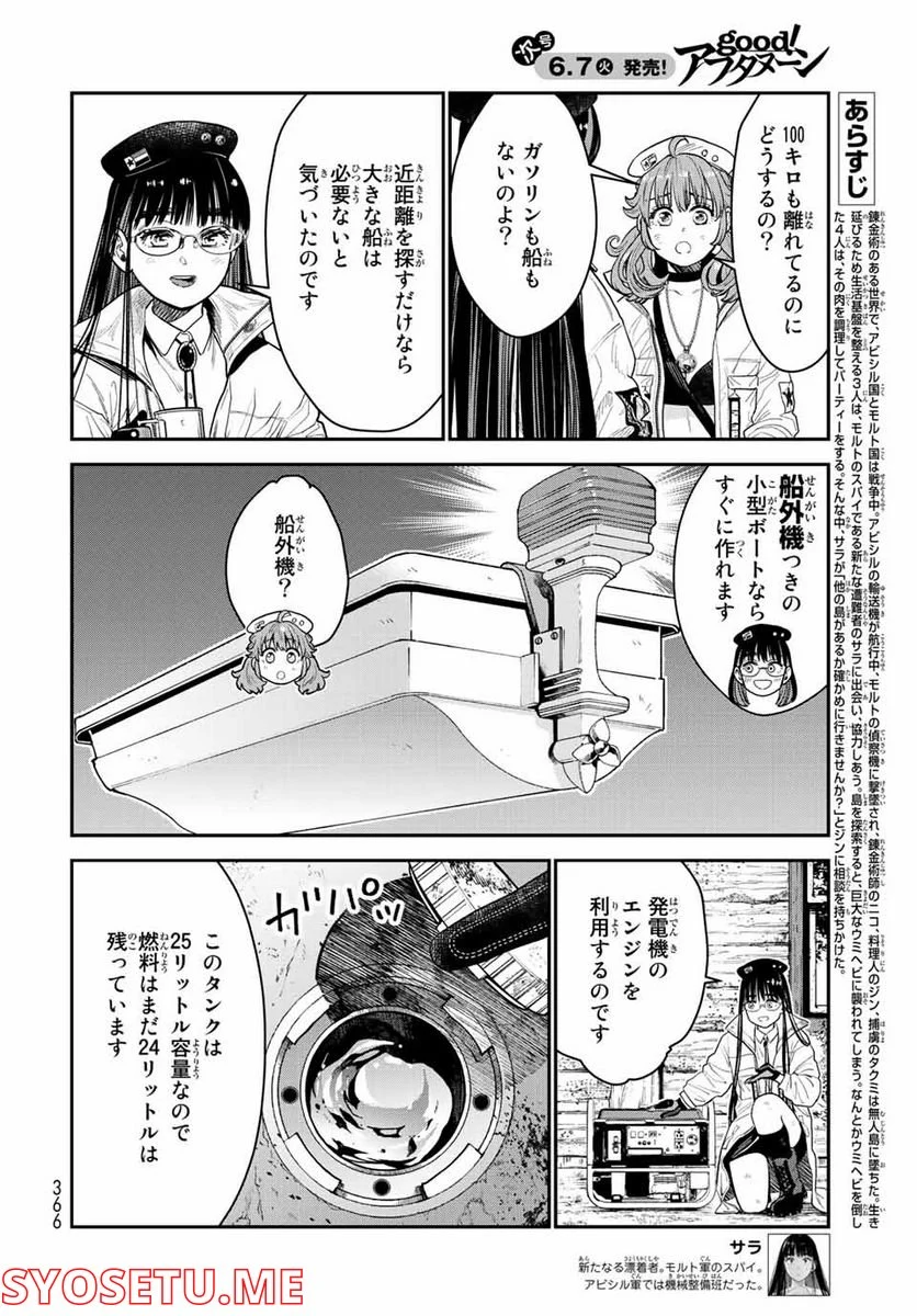 錬金術無人島サヴァイブ 第14.1話 - Trang 2