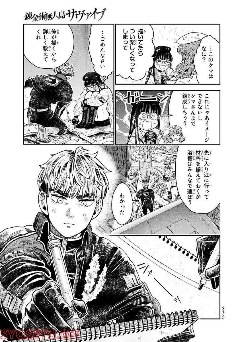 錬金術無人島サヴァイブ 第14.1話 - Trang 11