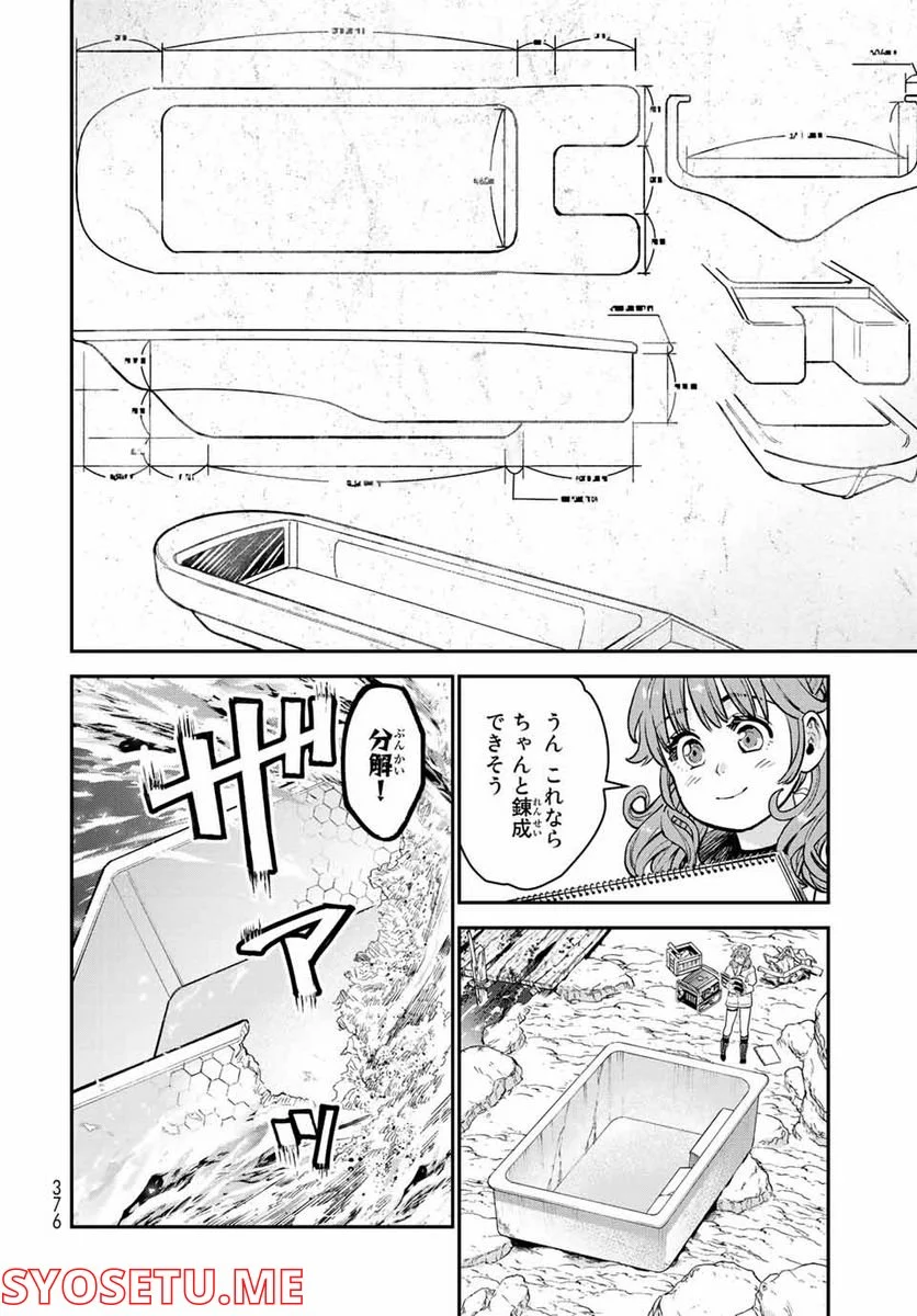 錬金術無人島サヴァイブ 第14.1話 - Trang 12