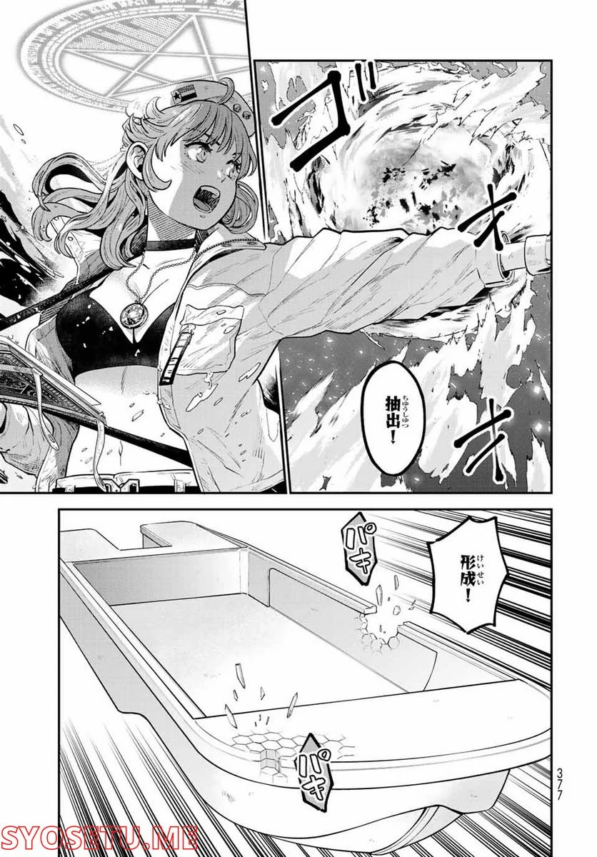 錬金術無人島サヴァイブ 第14.1話 - Trang 13