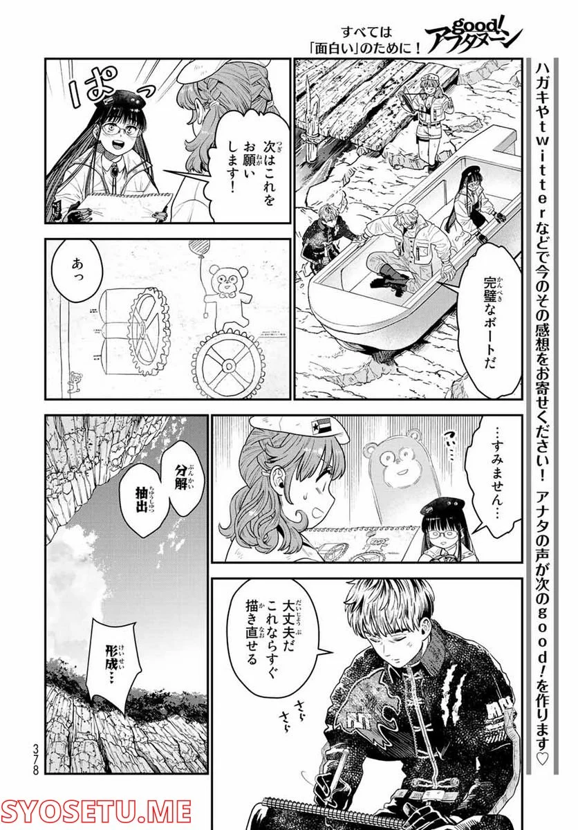 錬金術無人島サヴァイブ 第14.1話 - Trang 14