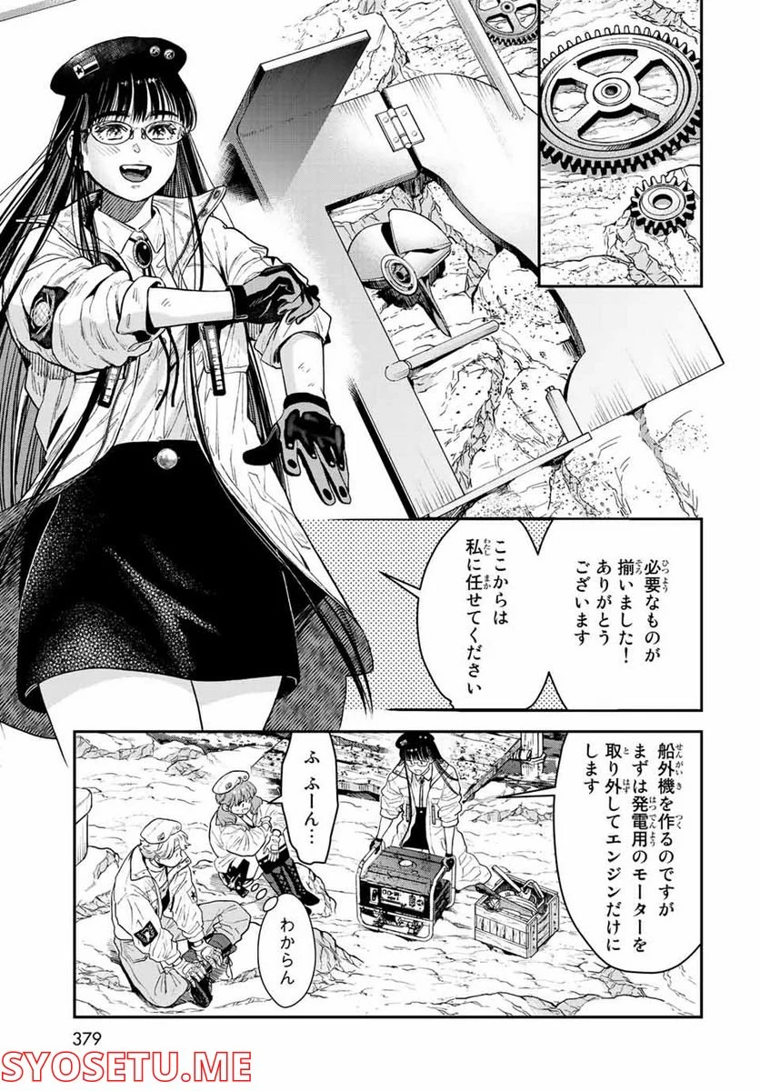 錬金術無人島サヴァイブ 第14.1話 - Trang 15