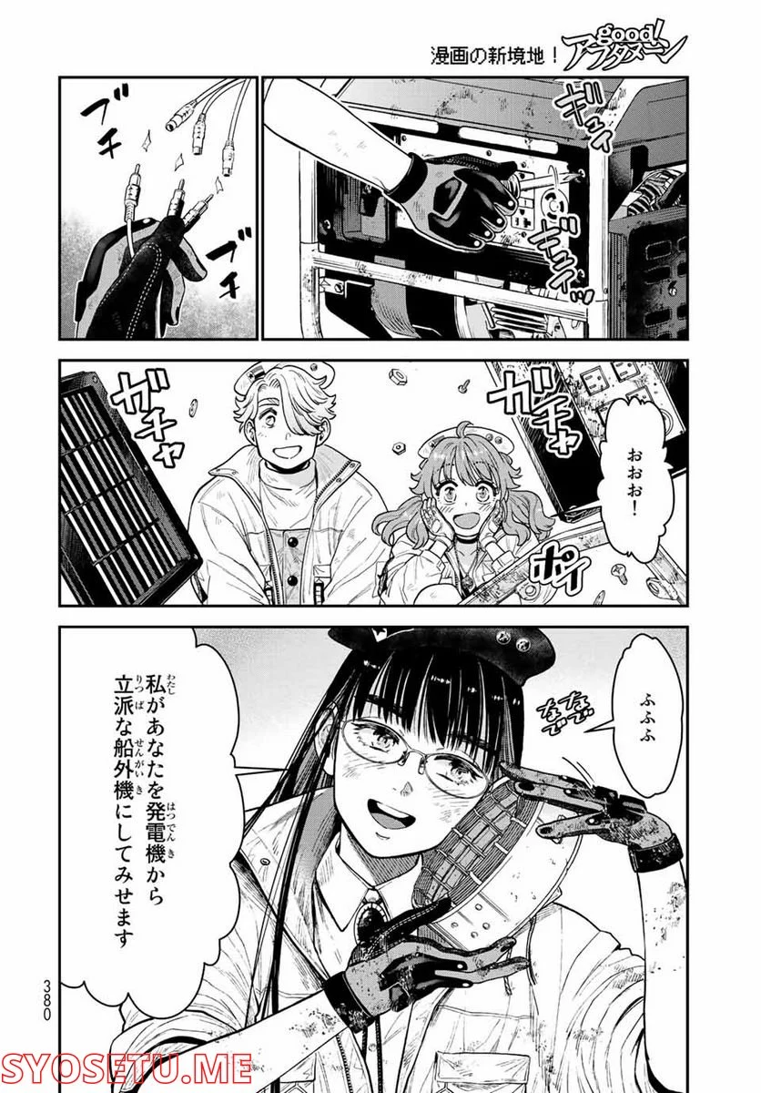 錬金術無人島サヴァイブ 第14.1話 - Trang 16