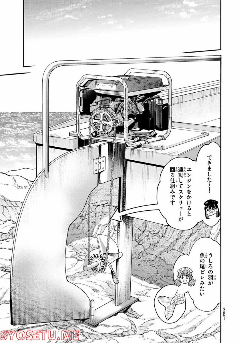 錬金術無人島サヴァイブ 第14.1話 - Trang 17