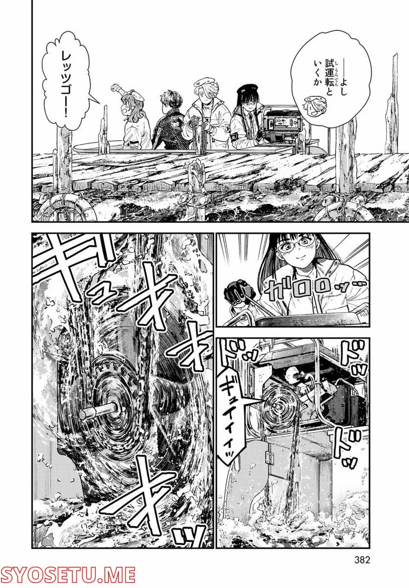 錬金術無人島サヴァイブ 第14.1話 - Trang 18