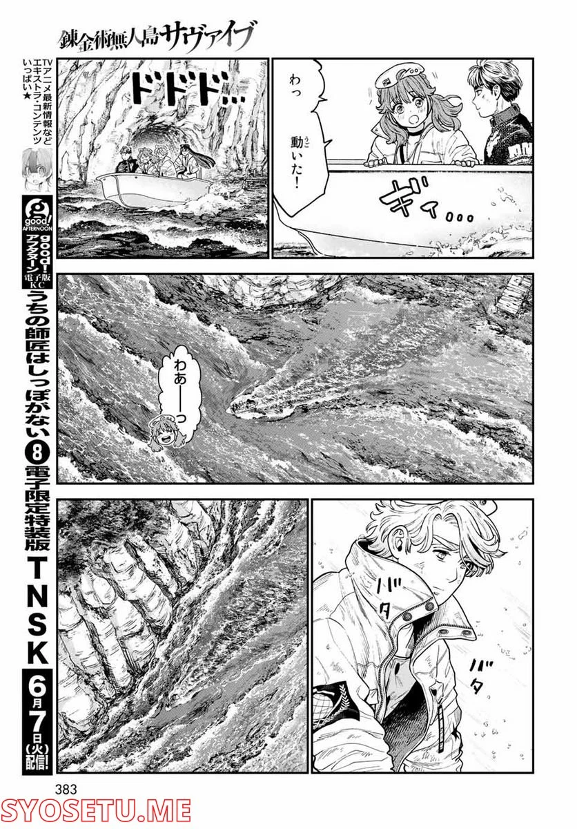 錬金術無人島サヴァイブ 第14.1話 - Trang 19