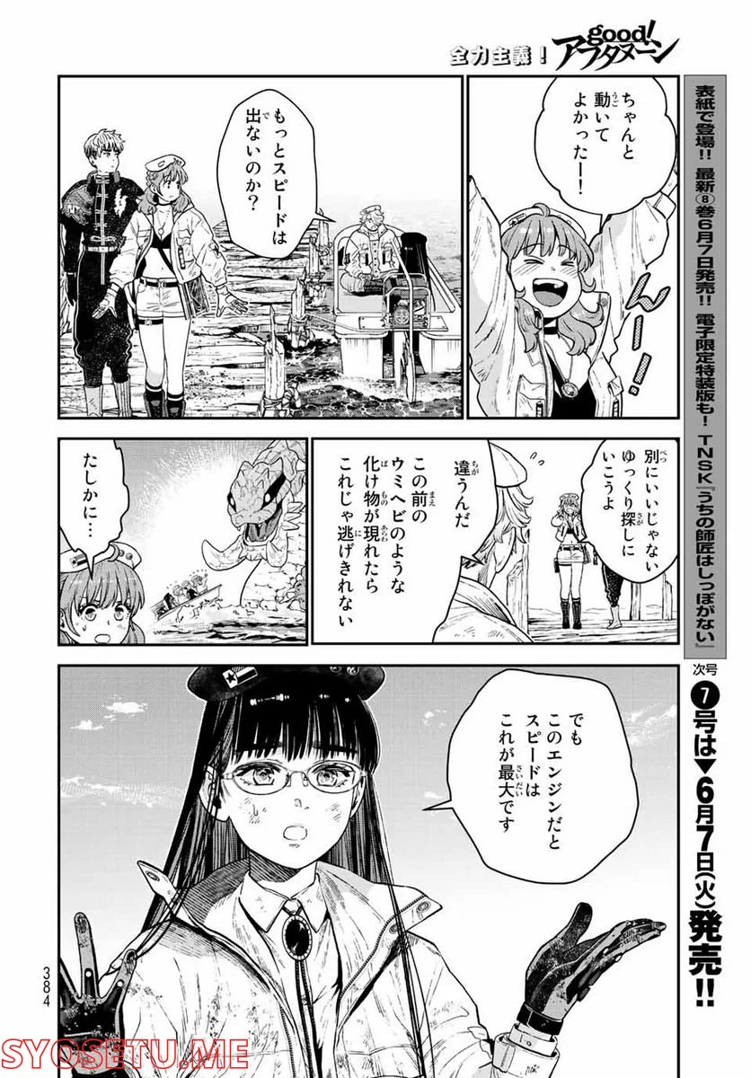 錬金術無人島サヴァイブ 第14.1話 - Trang 20