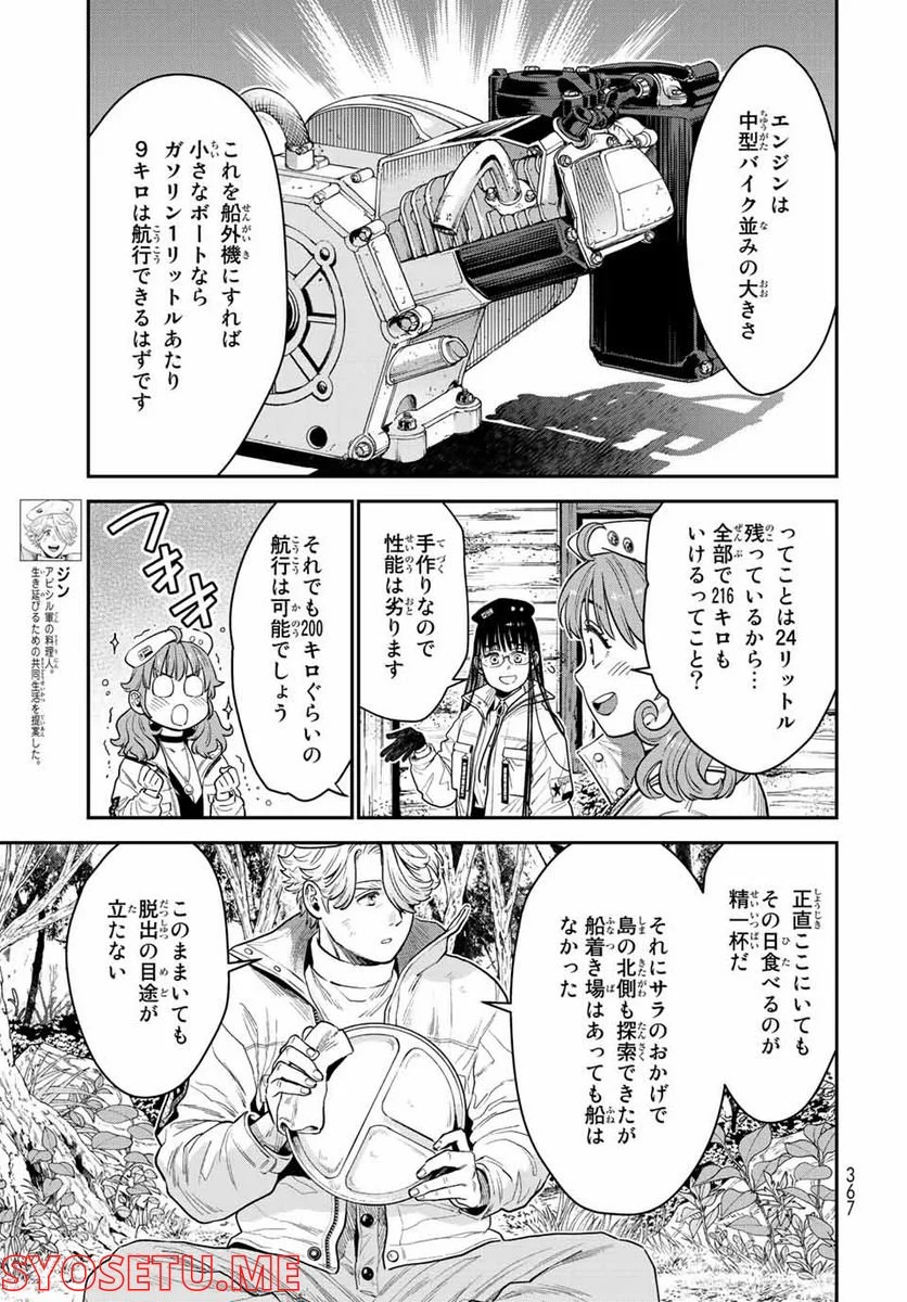 錬金術無人島サヴァイブ 第14.1話 - Trang 3