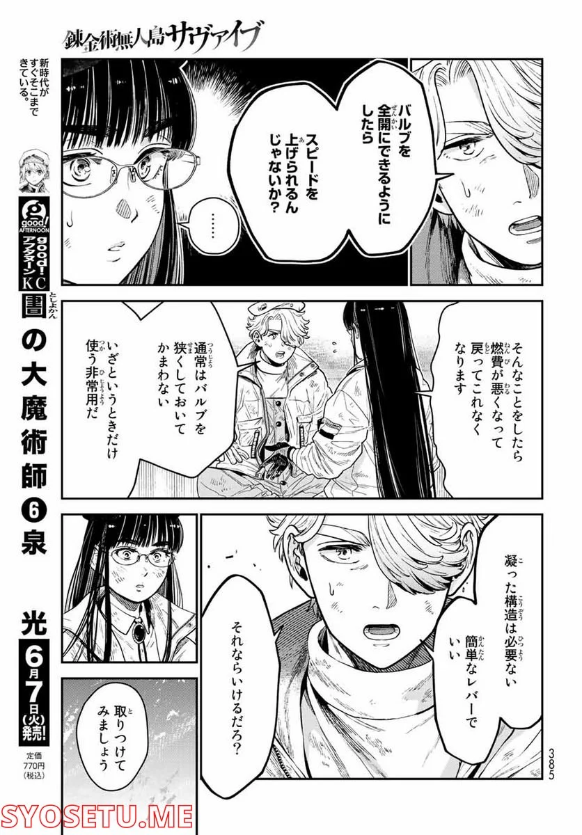 錬金術無人島サヴァイブ 第14.1話 - Trang 21