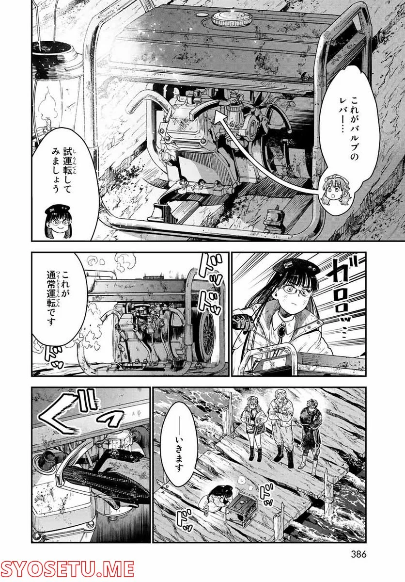 錬金術無人島サヴァイブ 第14.1話 - Trang 22