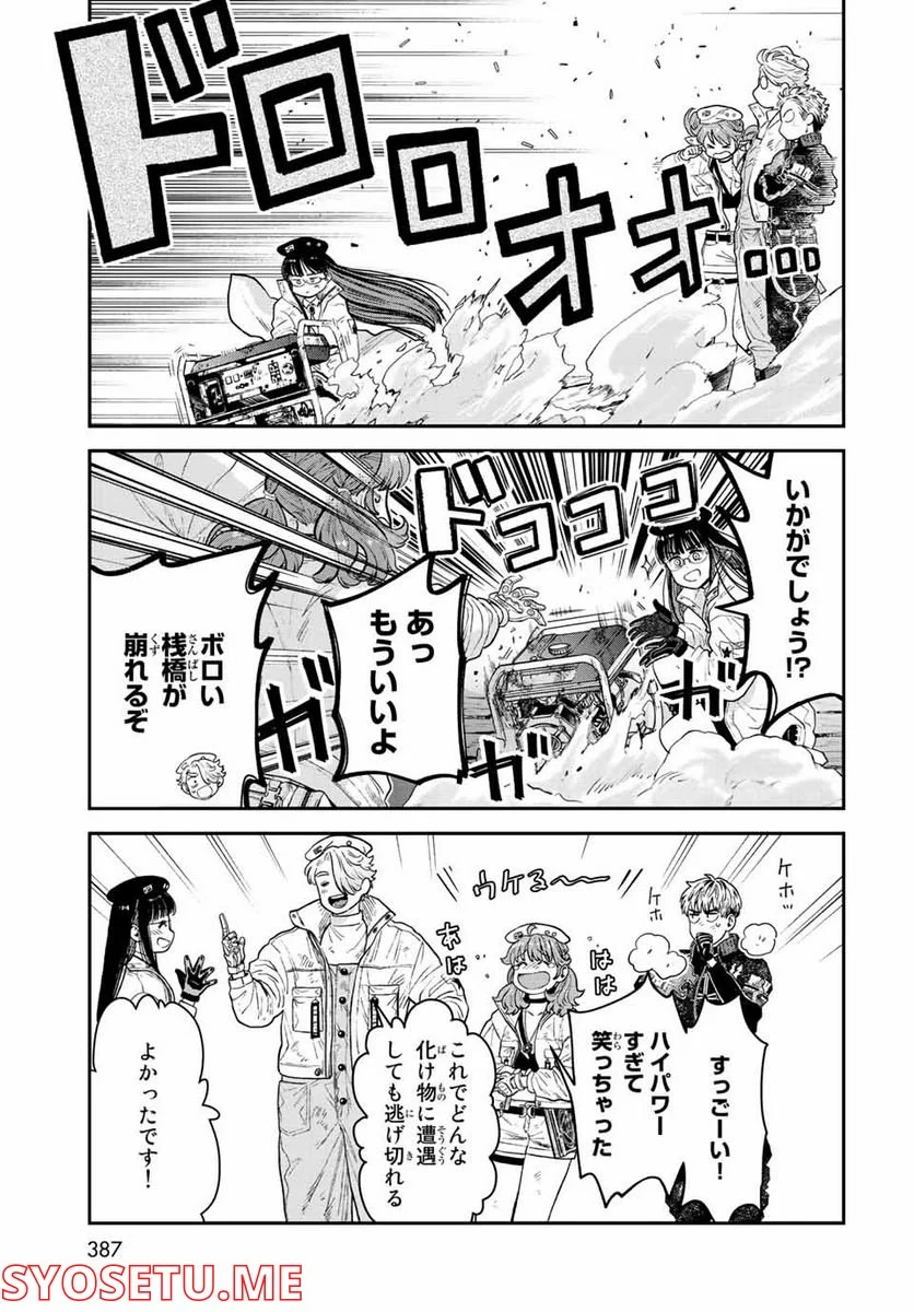 錬金術無人島サヴァイブ 第14.1話 - Trang 23