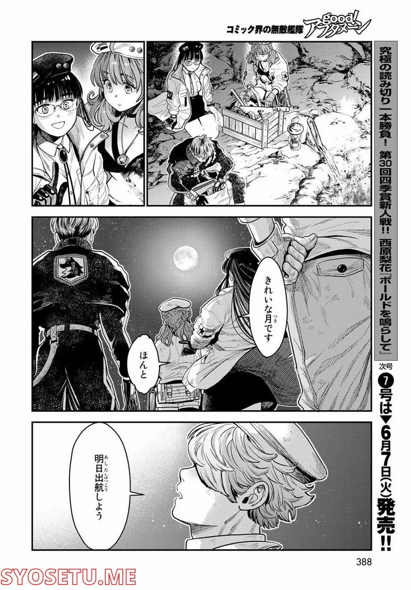 錬金術無人島サヴァイブ 第14.1話 - Trang 24